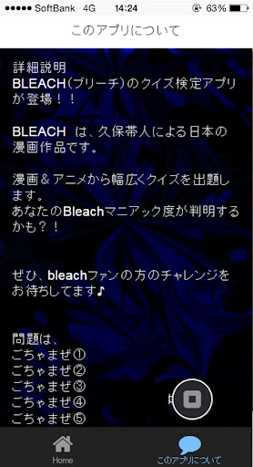 無料娱乐Appの【無料】マニアック検定 for BLEACH|記事Game