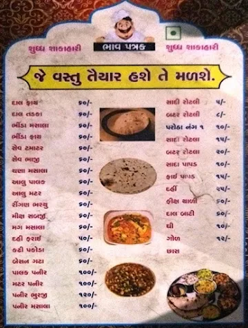 Navdeep Bhojnalaya menu 