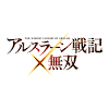 アルスラーン戦記×無双攻略