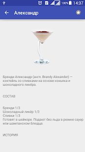 Рецепты коктейлей(圖3)-速報App