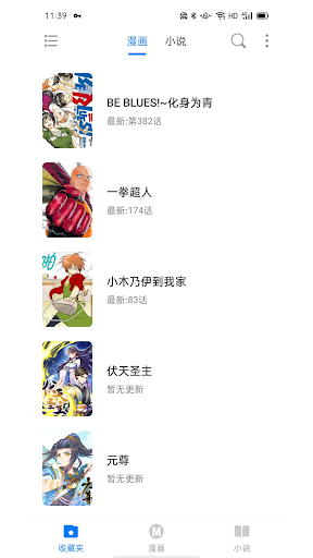 Updated 火星漫画 免费漫画大全 华人漫画日漫韩漫 免费全彩漫書 Free Manga Free Comic Pc Android App Download 21