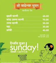 Shree Wadeshwar Bhuvan menu 3