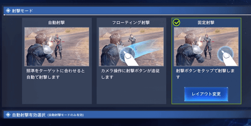 FF7FS_射撃モードを自動か固定にする