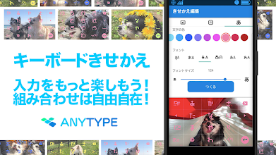 キーボードきせかえ 日本語文字 顔文字入力 Anytype エニータイプ Apps On Google Play