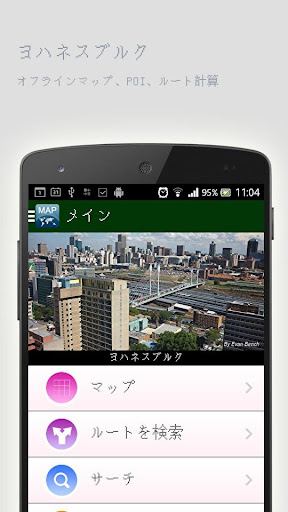 ヨハネスブルクオフラインマップ