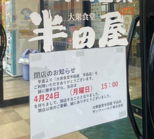 ジェイドの出張報告書風にまとめてみた・悲しいお知らせ・生まれた時から丼めし・半田屋閉店🥲・水星の魔女に関するカスタム事例の投稿画像2枚目