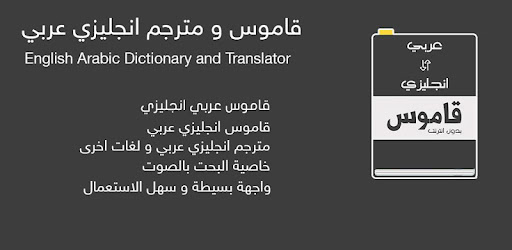 Acre Ohne قاموس ترجمة انجليزي عربي بدون نت Gedenk Sei zufrieden