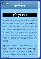 হযরত সুলায়মান (আঃ)-এর জীবনী Screenshot