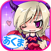 あくま/とある魔界の放置育成ゲーム〜悪魔合体召喚〜 1.0.1 Icon