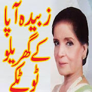 Zubaida Appa k Totkay In Urdu  Icon