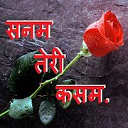 Hindi SMS - सनम तेरी कसम 8.0 Icon