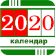 Download Български календар 2020 For PC Windows and Mac 1.0