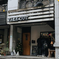 TakeOut Burger & Cafe(忠孝新生店)