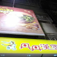丹丹漢堡