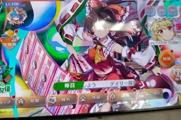 東方ロストワード！