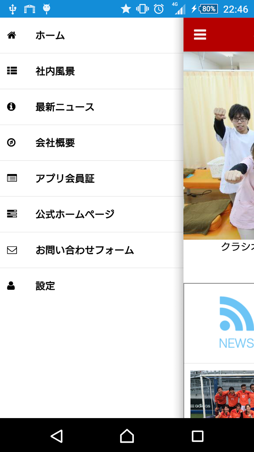 株式会社クラシオン公式アプリ Screen 3