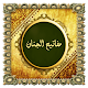 Download مفاتیح الجنان مبین For PC Windows and Mac 2.0_w3