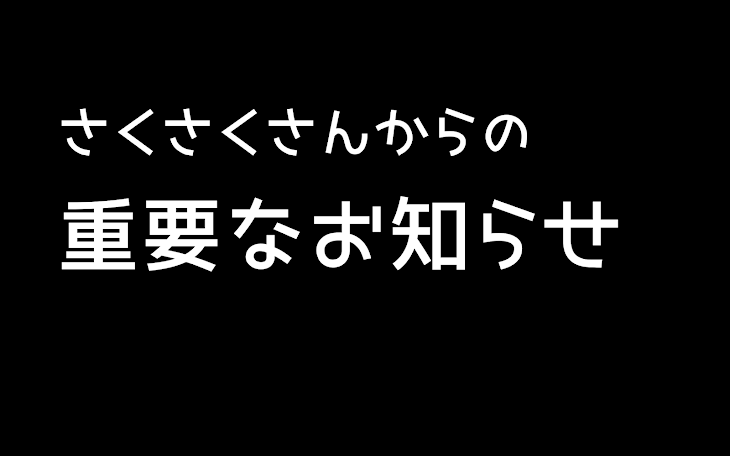 「【 必読 】」のメインビジュアル