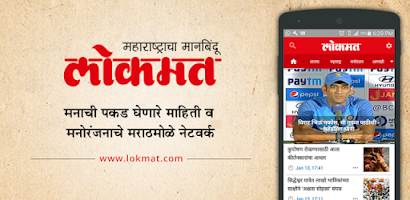 Lokmat News & Epaper App Screenshot