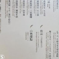 山奧屋無煙燒肉(桃園南崁店)