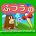 ふつうのもぐらたたき 簡単暇つぶしゲーム icon