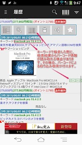 価格比較 Price Checker プライス チェッカー screenshot 4