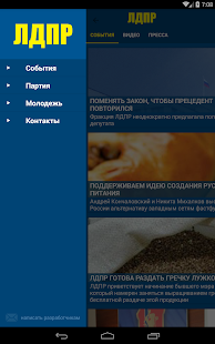 ЛДПР Screenshots 0