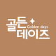 Download 골든데이즈 (Goldendays) For PC Windows and Mac 1.0