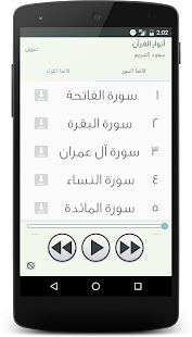 Free Download أنوار القرآن 2 APK