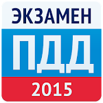 Cover Image of Download Экзамен ПДД 2015- Билеты ГИБДД 2.6 APK