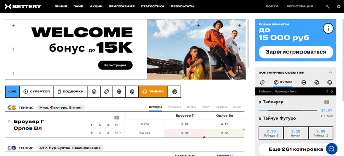 Обзор букмекерской конторы Bettery