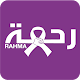 Download Rahma For PC Windows and Mac 1.01