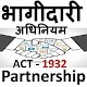 Download IPA in HINDI - The Indian Partnership Act 1932 For PC Windows and Mac 1.0.1