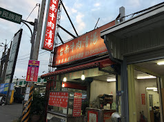 台南牛肉清湯(竹東中興店)-餐廳環境