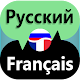 Download Russian French Translator For PC Windows and Mac 1.0