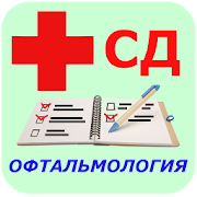 Сестринское дело Офтальмология 1.07 Icon