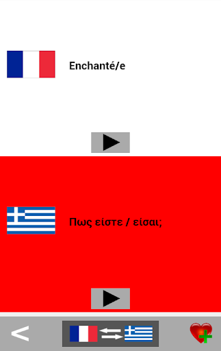 免費下載旅遊APP|French to Greek phrasebook app開箱文|APP開箱王