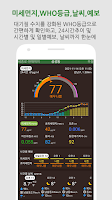 대기오염정보-미세먼지,WHO기준,위젯,예보,알림,날씨 Screenshot