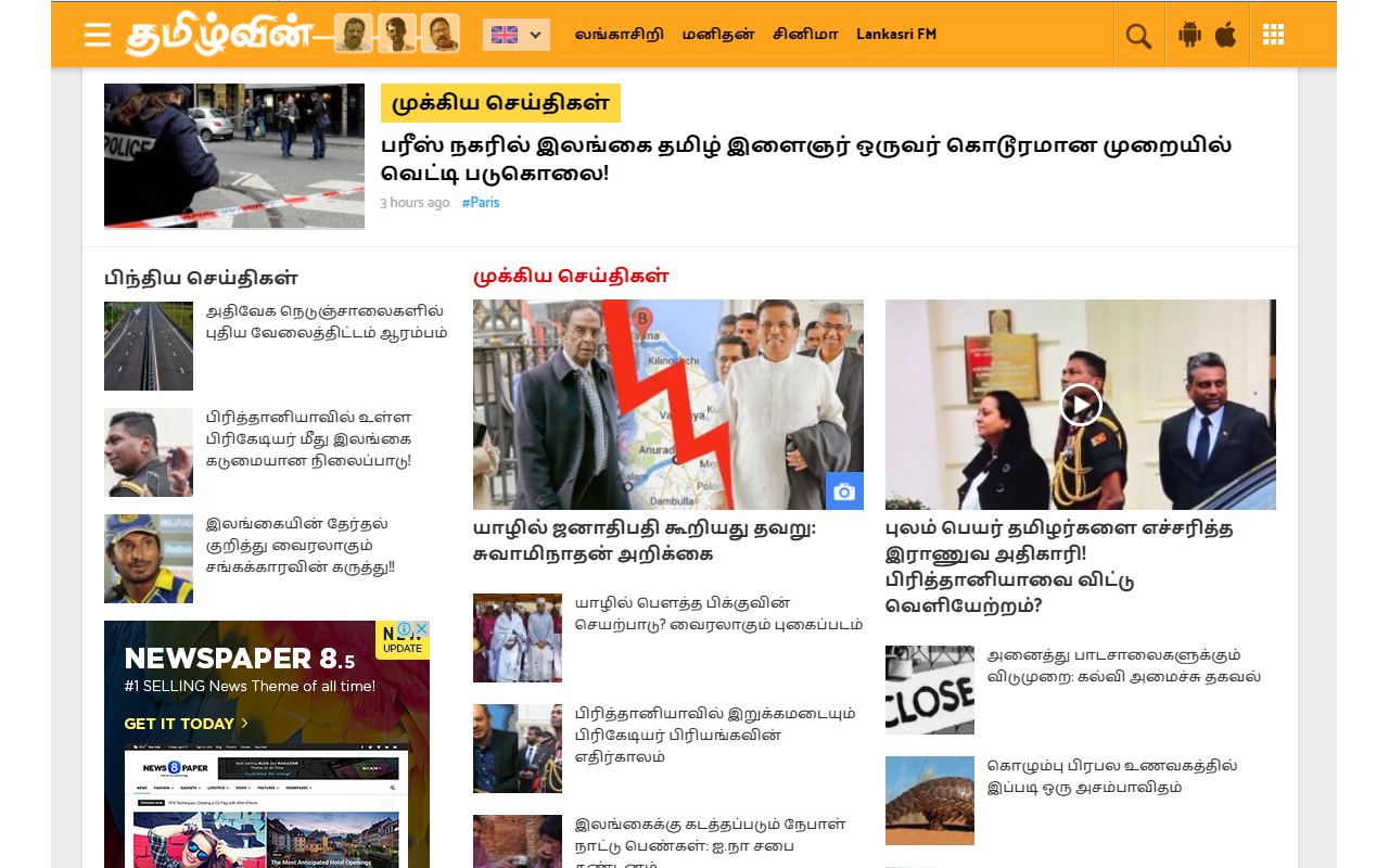 TamilWin - 24 Hours Tamil News Service Preview image 3