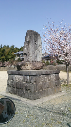 運動公園記念碑