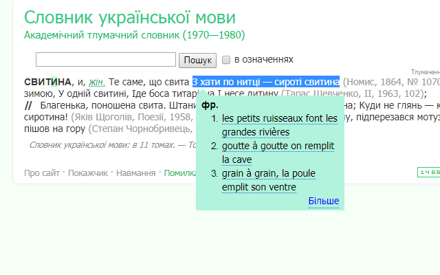 Словник «Kyiv Dictionary» Preview image 4