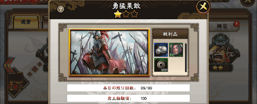 三国志大戦M_ステージ25-9「勇猛果敢」