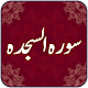 Download Surah Sajdah For PC Windows and Mac 1.0