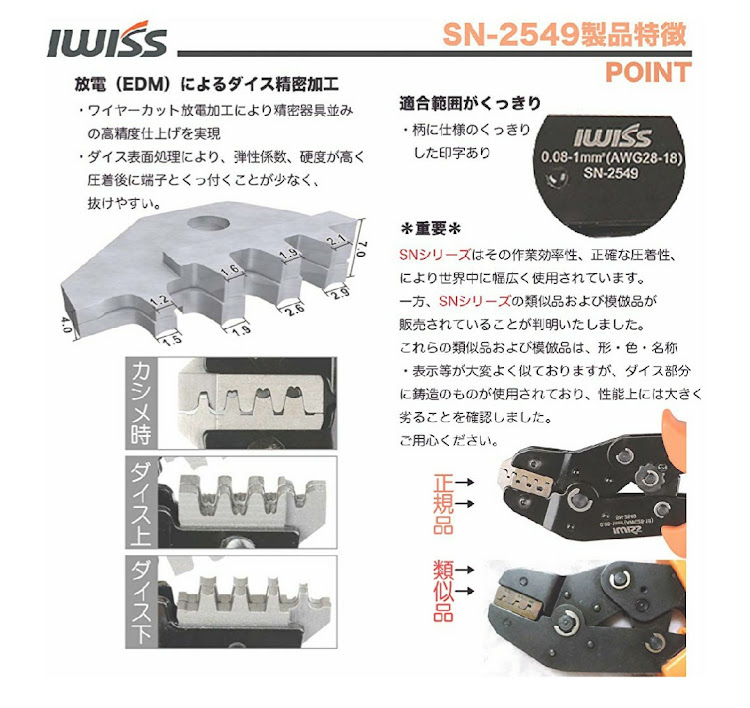 シーマの精密圧着ペンチ・IWISS 製品・ダイス(歯)も交換できる！・仕事でも使える！に関するカスタム事例の投稿画像3枚目