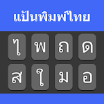 Cover Image of Herunterladen Thai Keyboard 2020: Easy Typing Keyboard 1.0 APK