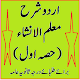 Download Muallim ul Insha Urdu Sharah معلم الانشاء اول شرح For PC Windows and Mac 1