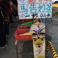 瓦祿部落餐廳