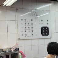 周家蔥油餅