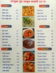 Maratha Gavran menu 3