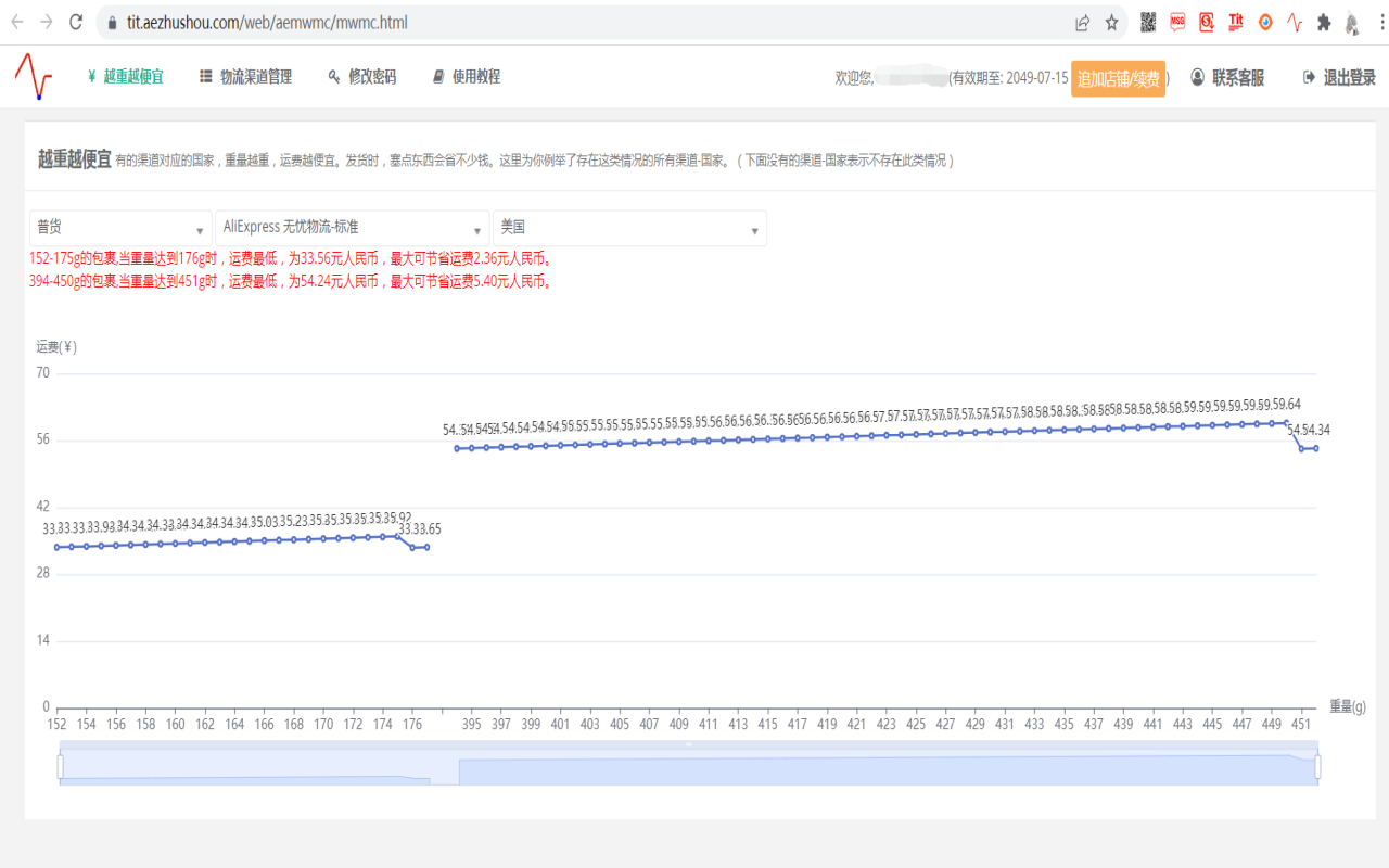 省运费助手 Preview image 7